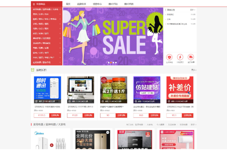 最新个人购物商城系统源码 团购/折扣/秒杀 B2C商城